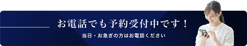 60分相談に予約する