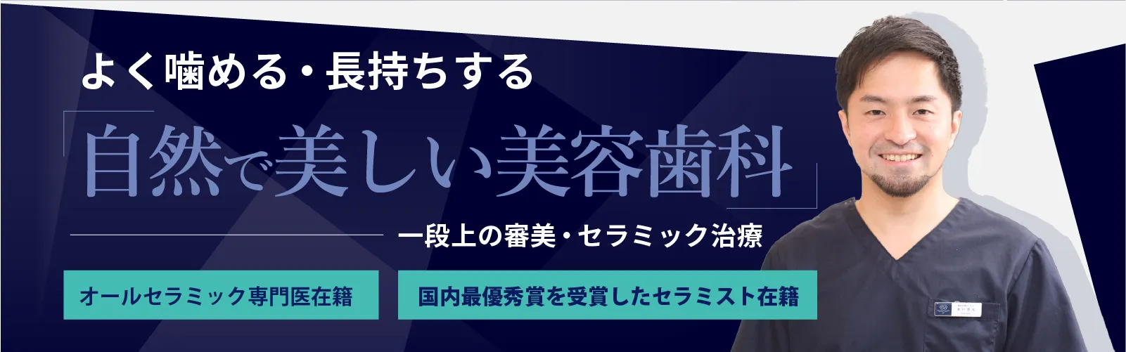 美容歯科